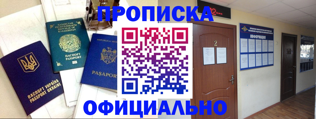 временная регистрация надежно в Котово