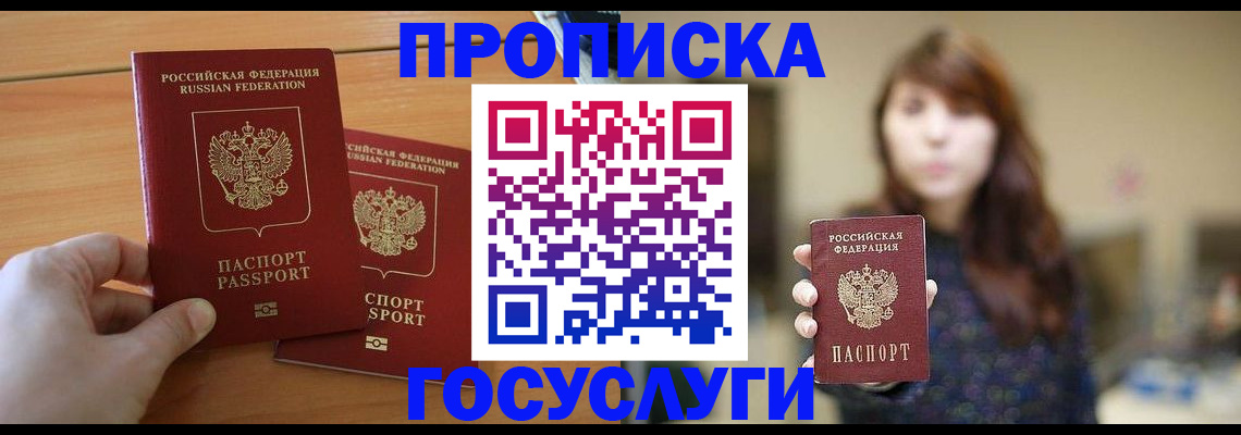 прописка от собственника в Котово