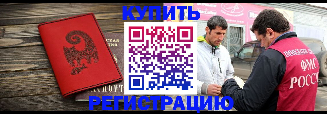 временная регистрация купить в Котово